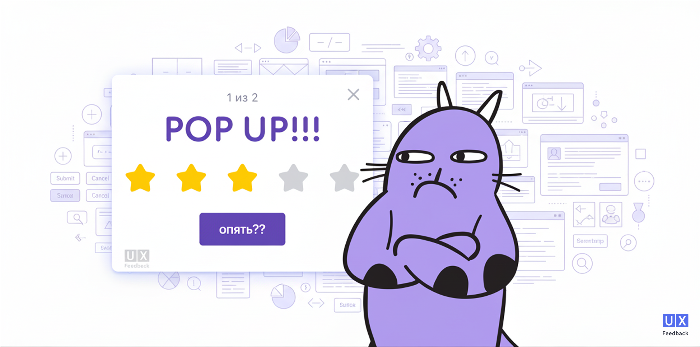 Фидбэк и интерактив: как не бесить пользователей