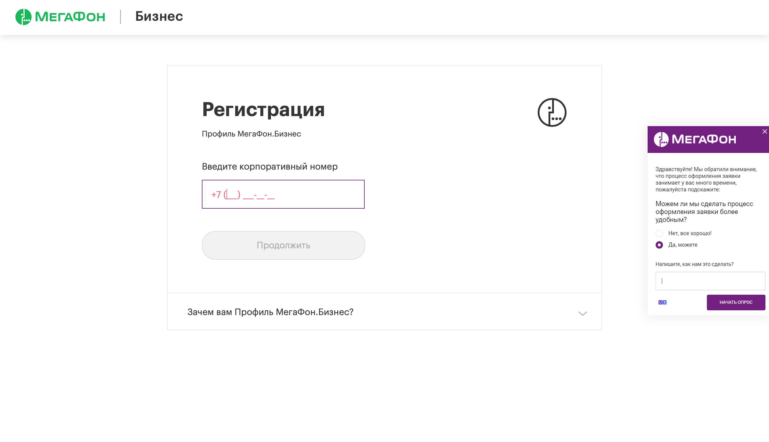 Регистрация корпоративный номеров